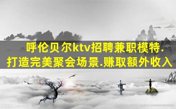 邯郸酒吧招聘