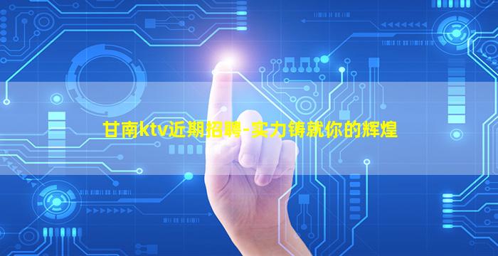 太原KTV招聘